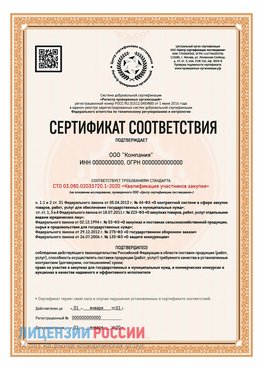 Сертификат СТО 03.080.02033720.1-2020 (Образец) Урай Сертификат СТО 03.080.02033720.1-2020